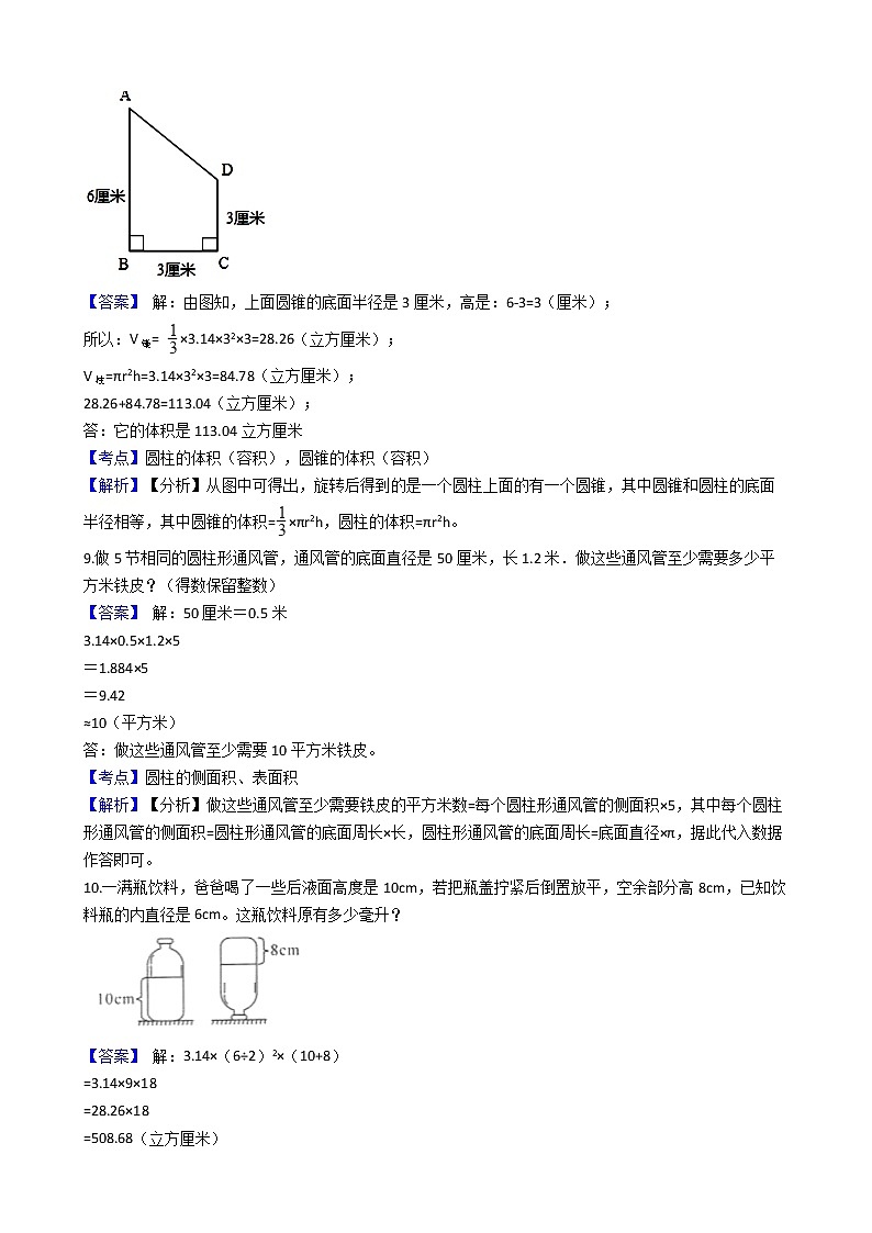 六年级下册数学试题--圆柱与圆锥-96-人教版  含答案第3页