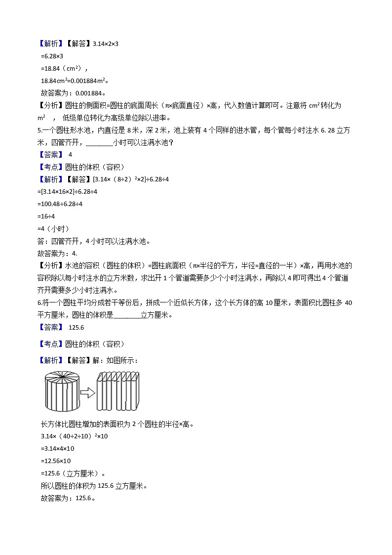 六年级下册数学试题--圆柱与圆锥-110-人教版  含答案第2页