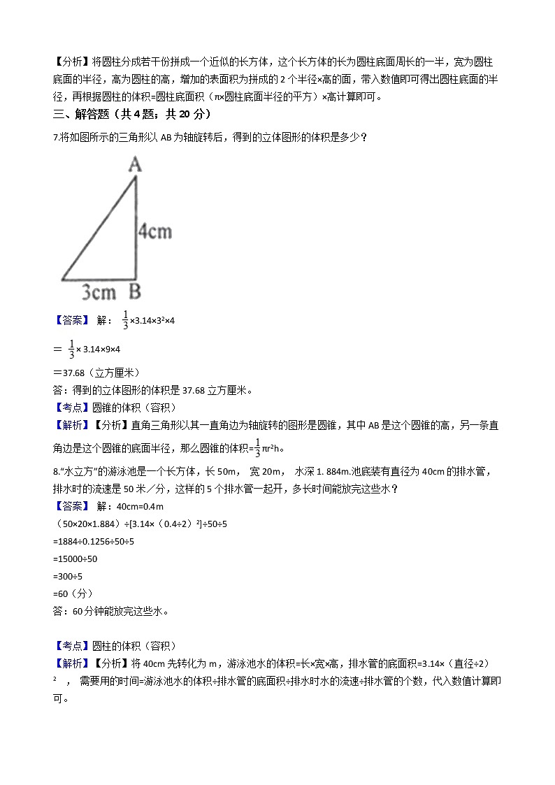 六年级下册数学试题--圆柱与圆锥-110-人教版  含答案第3页