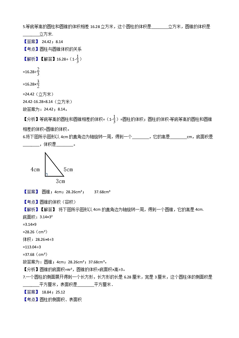 六年级下册数学试题--圆柱与圆锥-91-人教版  含答案02