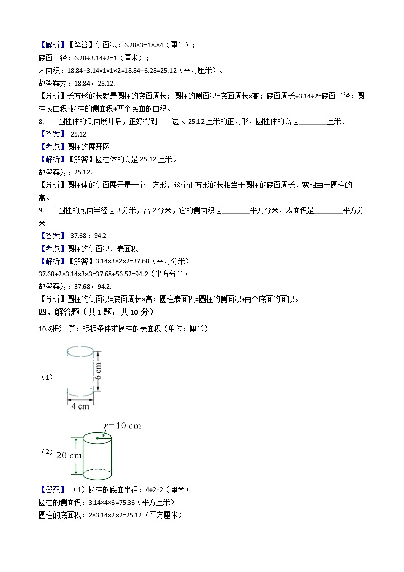 六年级下册数学试题--圆柱与圆锥-91-人教版  含答案03