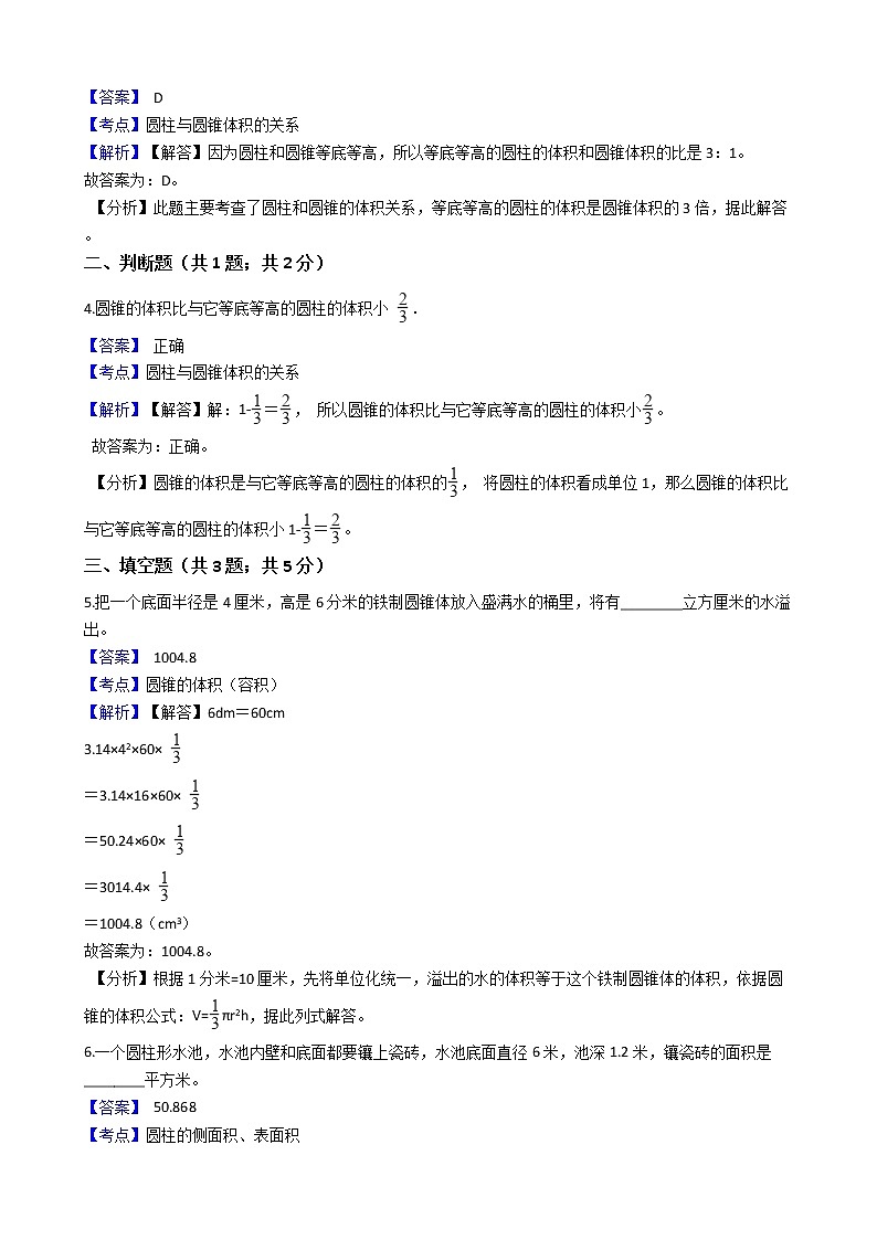 六年级下册数学试题--圆柱与圆锥-66-人教版  含答案第2页