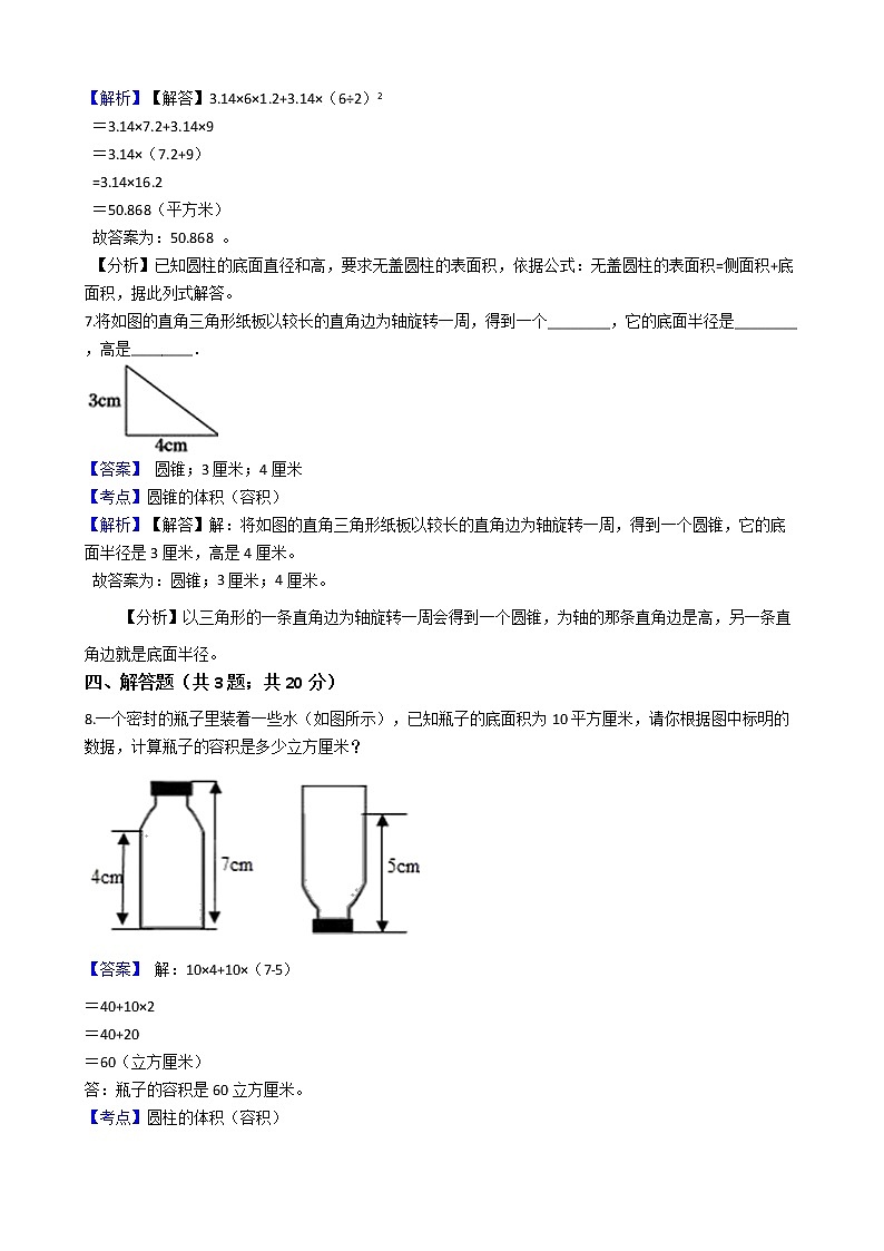 六年级下册数学试题--圆柱与圆锥-66-人教版  含答案第3页