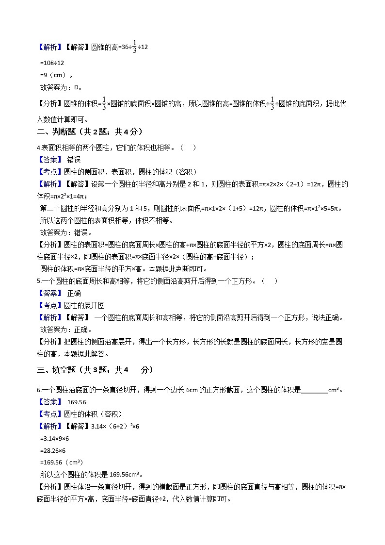 六年级下册数学试题--圆柱与圆锥-55-人教版  含答案02