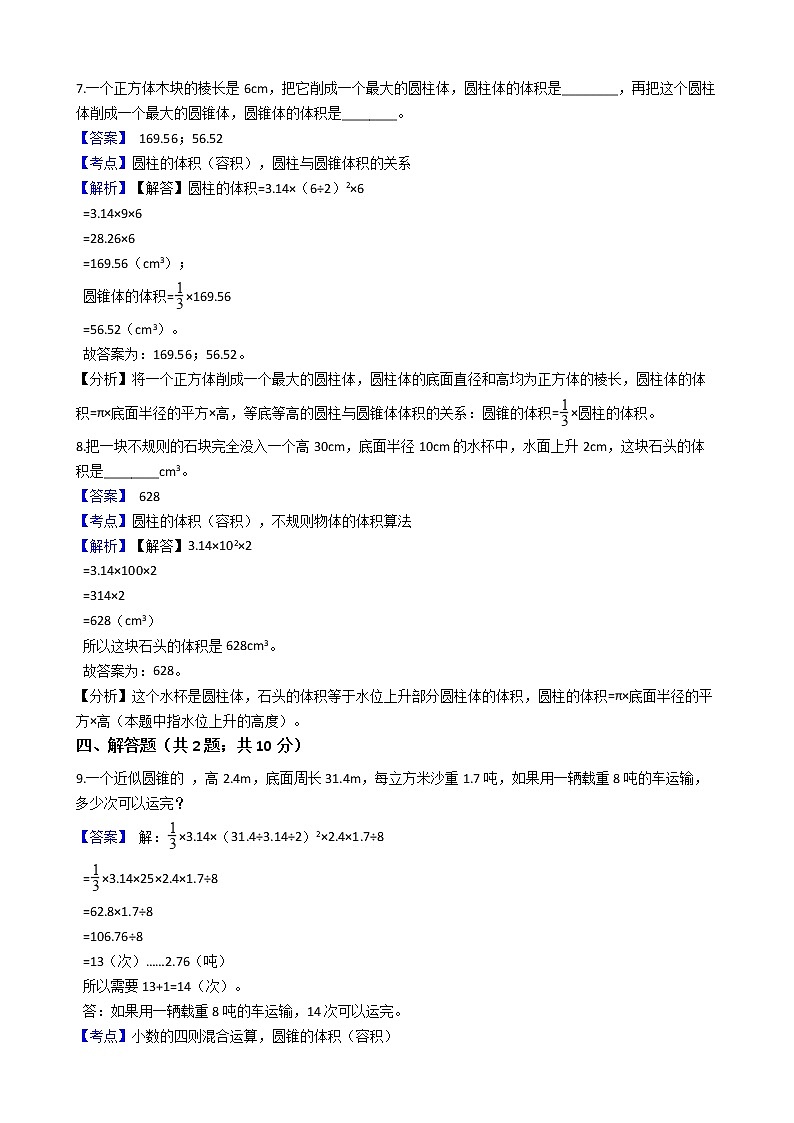 六年级下册数学试题--圆柱与圆锥-55-人教版  含答案03