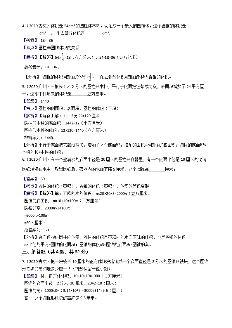 六年级下册数学试题--圆柱与圆锥-39-人教版（含解析）02