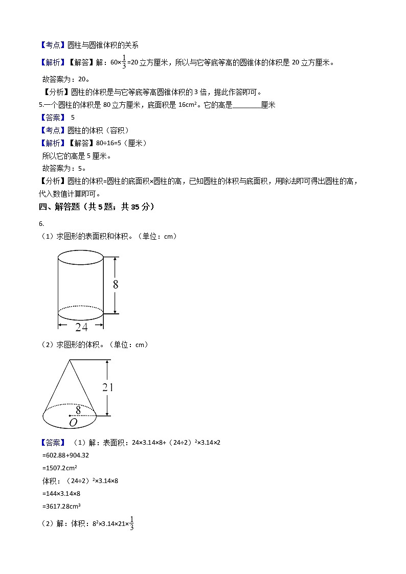 六年级下册数学试题--圆柱与圆锥-54-人教版（含解析）02