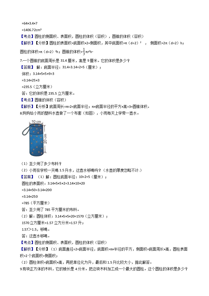 六年级下册数学试题--圆柱与圆锥-54-人教版（含解析）03