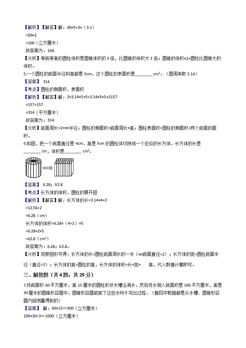 六年级下册数学试题--圆柱与圆锥-47-人教版 (含答案）第2页