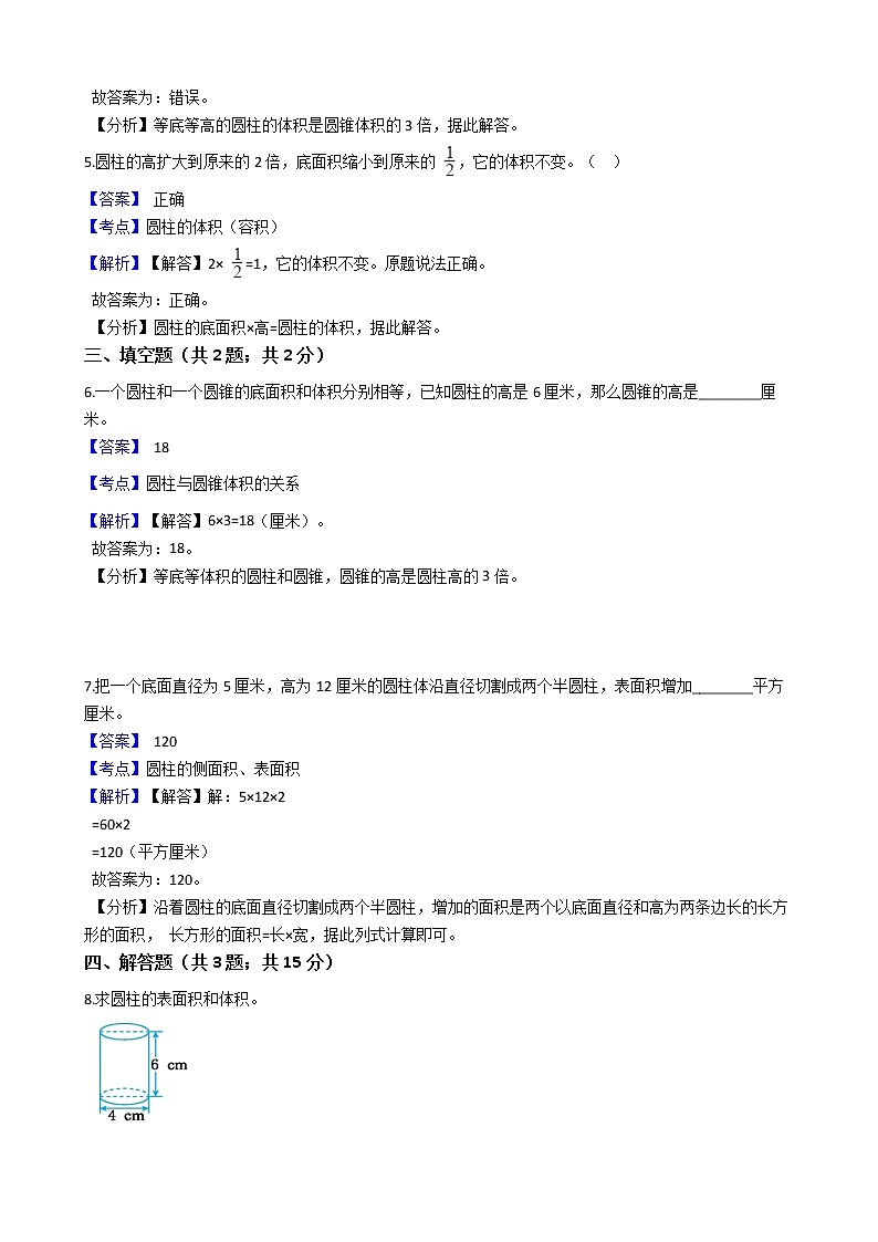 六年级下册数学试题--圆柱与圆锥-85-人教版   含答案02