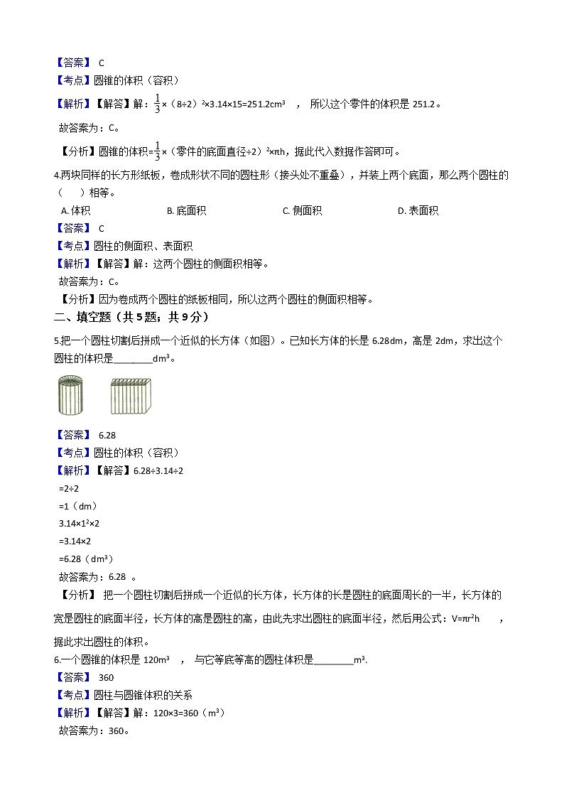 六年级下册数学试题--圆柱与圆锥-43-人教新课标 含解析第2页