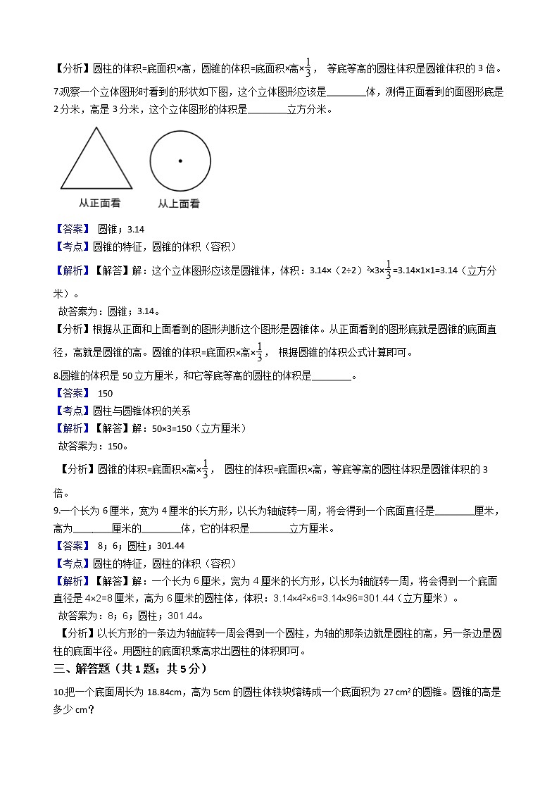六年级下册数学试题--圆柱与圆锥-43-人教新课标 含解析第3页