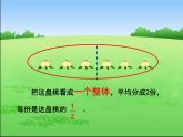 三年级数学下册课件-7 分数的初步认识（二）（6）-苏教版
