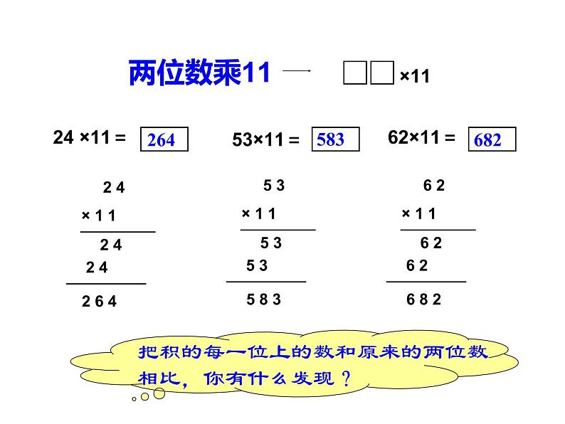 三年级数学下册课件-有趣的乘法计算（23）-苏教版第2页