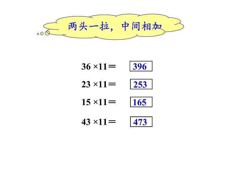 三年级数学下册课件-有趣的乘法计算（23）-苏教版第6页