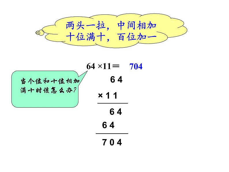 三年级数学下册课件-有趣的乘法计算（23）-苏教版第7页