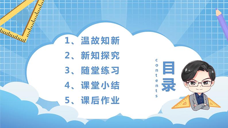 1.5《估算》课件+教案03