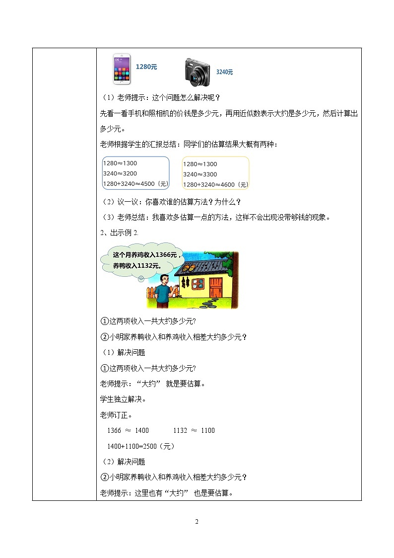 1.5《估算》教案 第2页