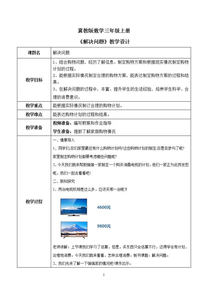 1.6《解决问题》课件+教案01