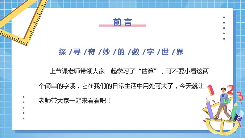 1.6《解决问题》课件+教案02