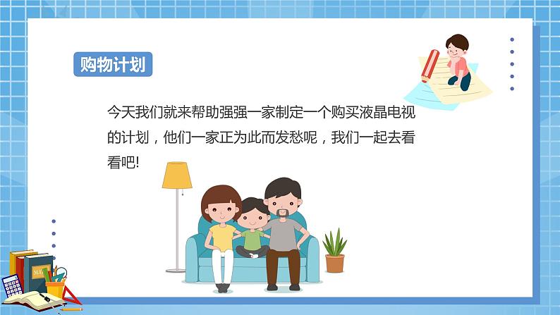 1.6《解决问题》课件+教案06