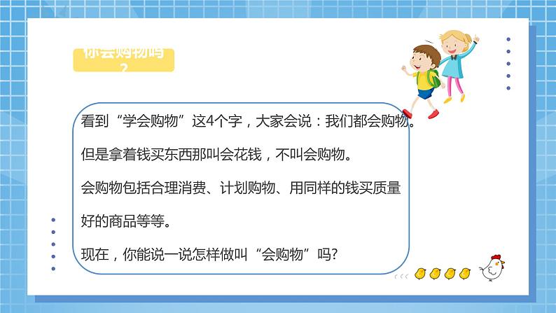 1.7《学会购物》课件+教案05