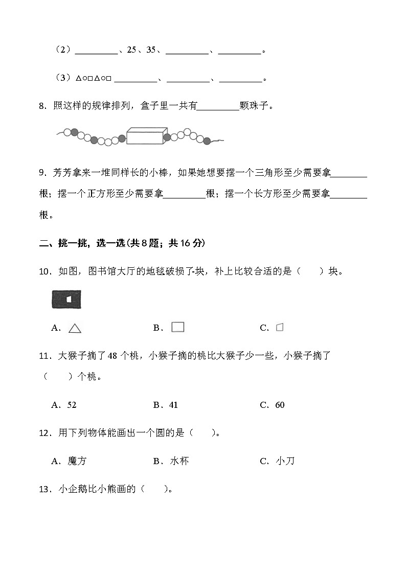 人教版一年级下册数学期末冲刺卷（八）word版含答案02