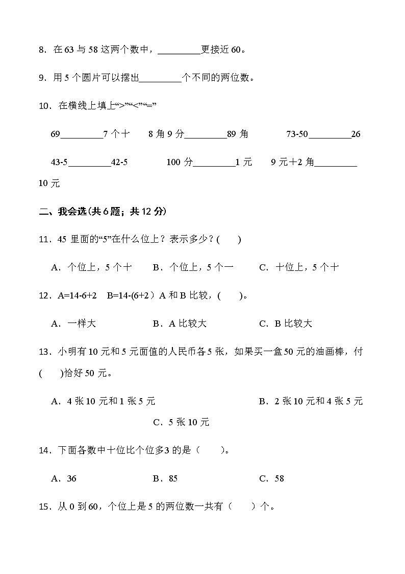 人教版一年级下册数学期末冲刺卷（二）word版含答案第2页
