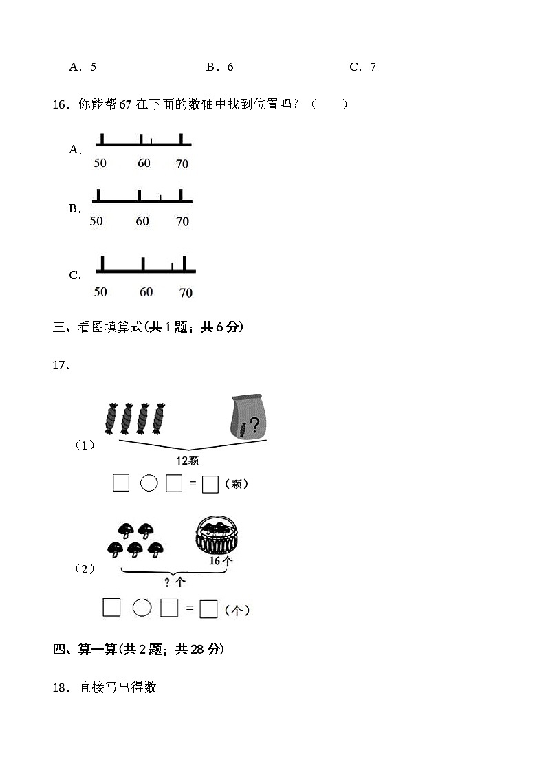 人教版一年级下册数学期末冲刺卷（二）word版含答案第3页