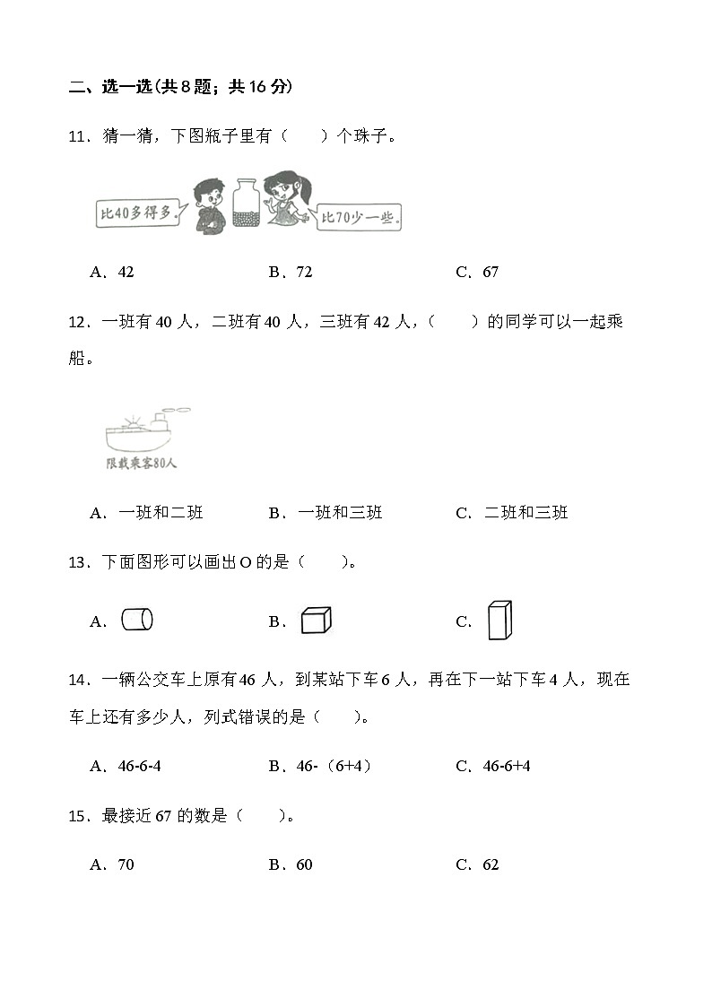 人教版一年级下册数学期末冲刺卷（七）word版含答案02