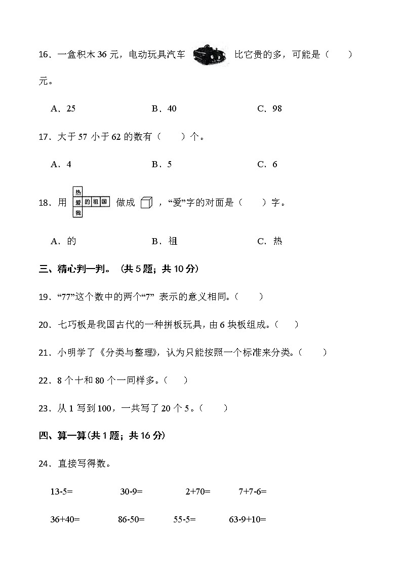 人教版一年级下册数学期末冲刺卷（七）word版含答案03