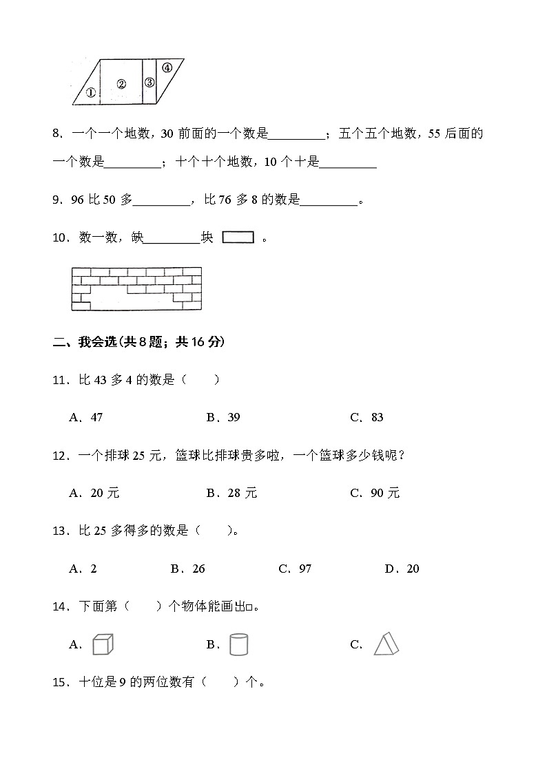 人教版一年级下册数学期末冲刺卷（五）word版含答案第2页