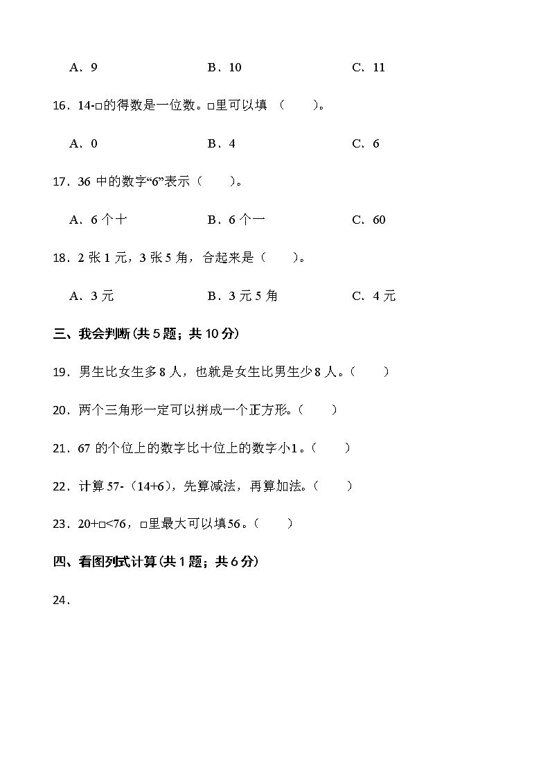 人教版一年级下册数学期末冲刺卷（五）word版含答案第3页