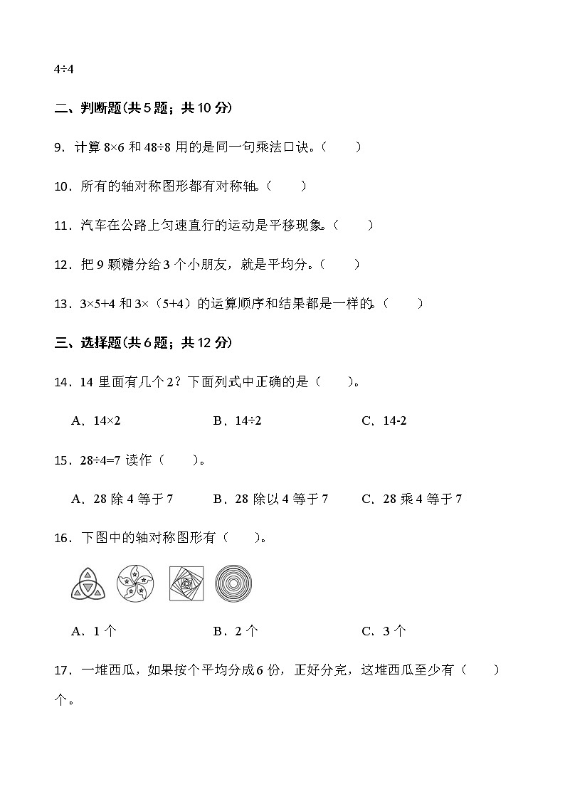 人教版二年级下册数学期中检测卷（一）word版含答案第2页