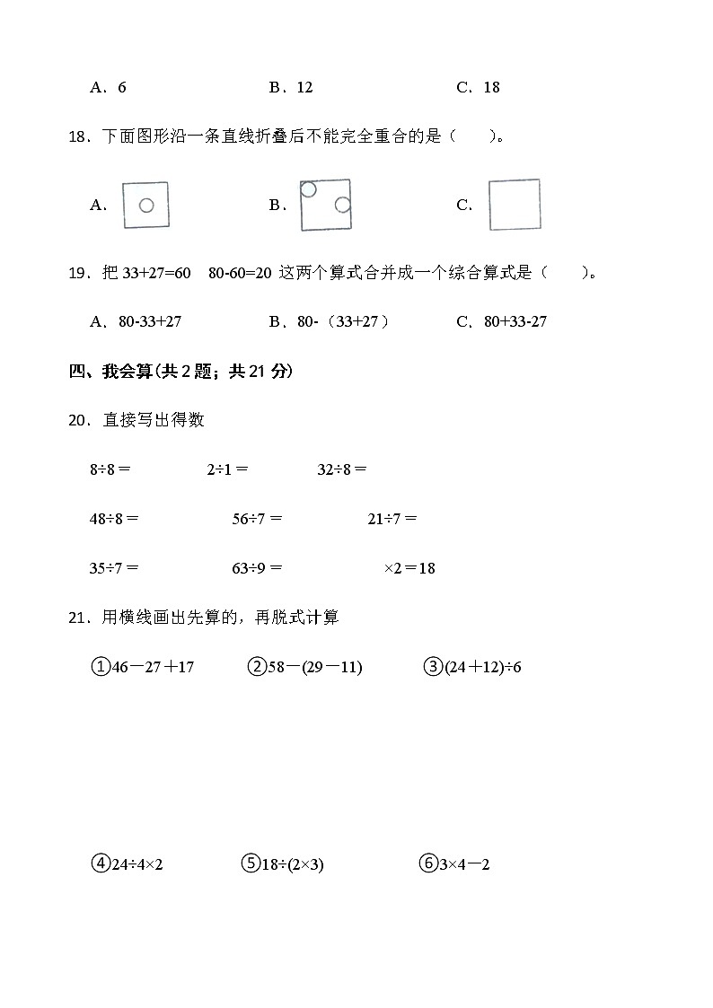 人教版二年级下册数学期中检测卷（一）word版含答案第3页