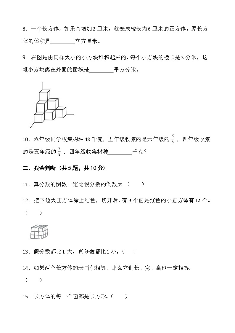 人教版五年级下册数学期中检测卷（一）word版含答案02