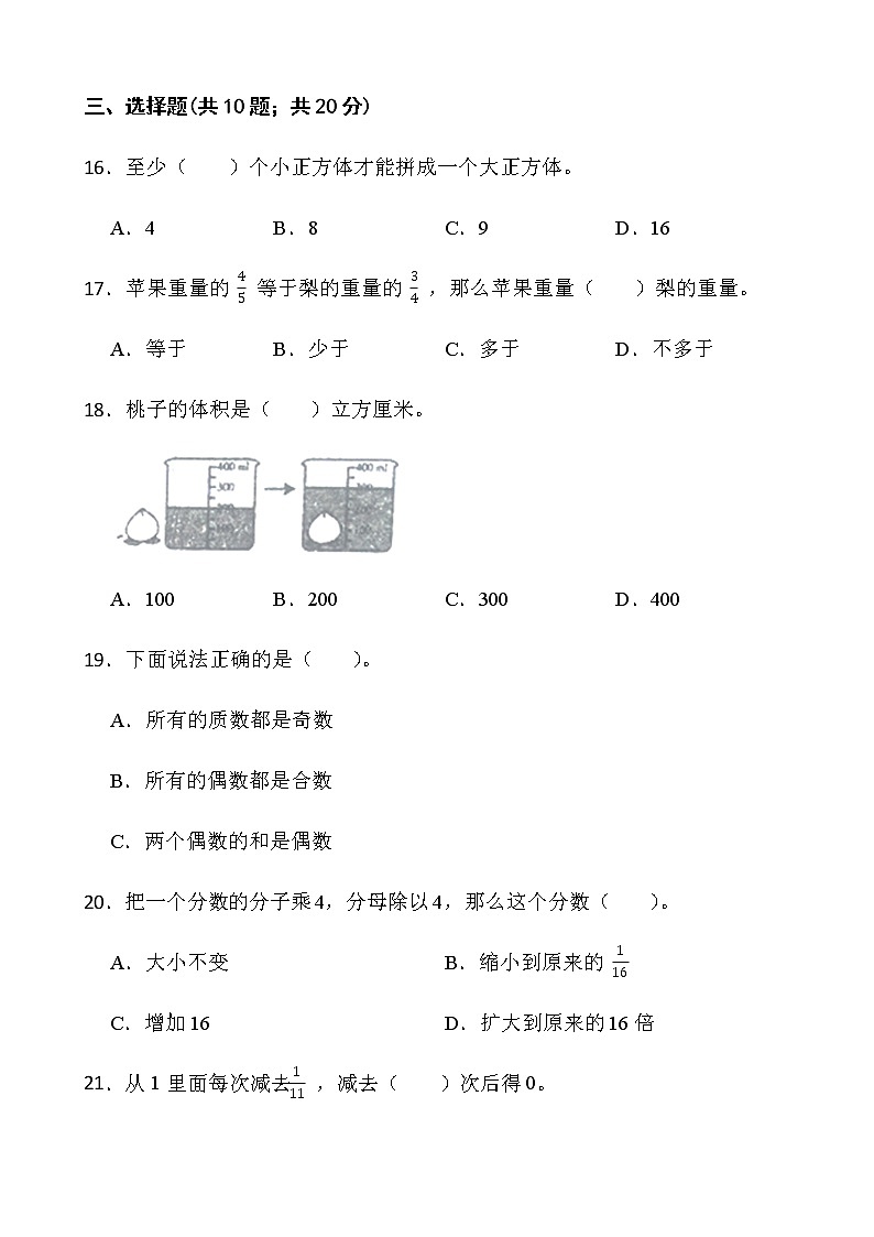 人教版五年级下册数学期中检测卷（一）word版含答案03