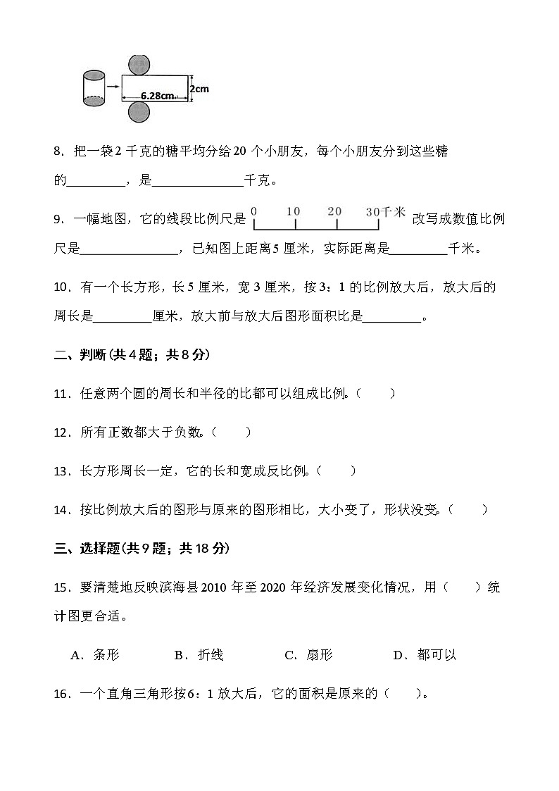 人教版六年级下册数学期中检测卷（一）word版含答案02