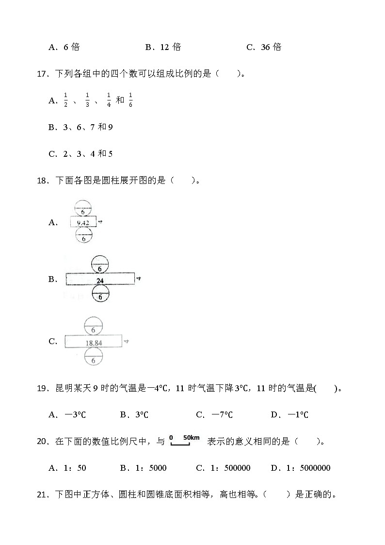 人教版六年级下册数学期中检测卷（一）word版含答案03