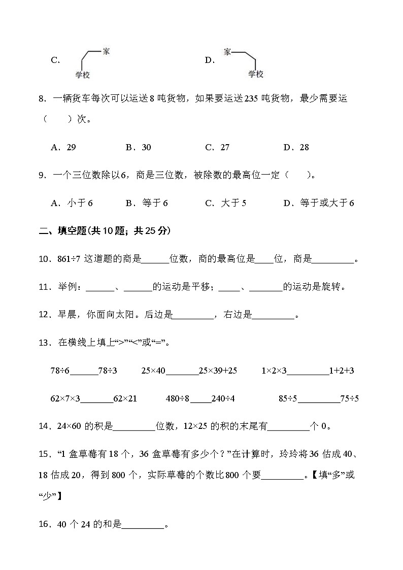 人教版三年级下册数学期中检测卷（一）word版含答案02