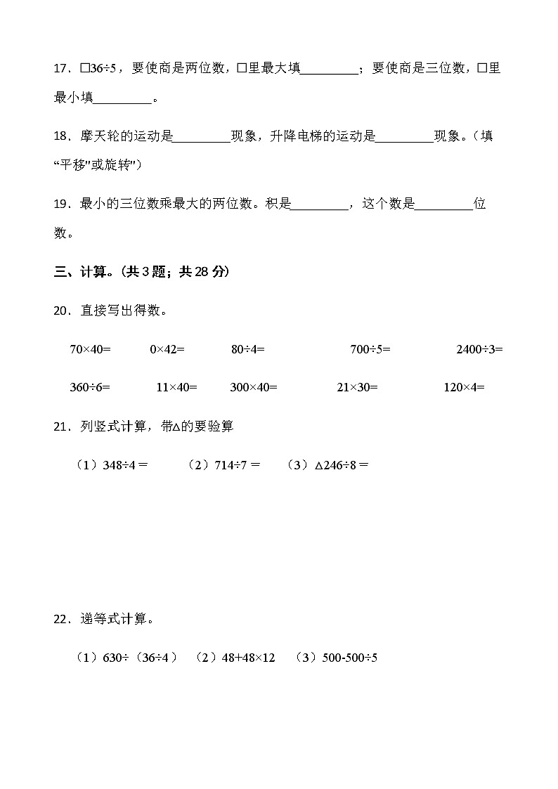 人教版三年级下册数学期中检测卷（一）word版含答案03