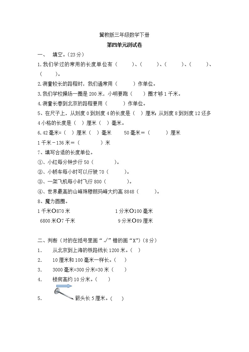 冀教版数学三年级下册第4单元测试题01（含答案）01