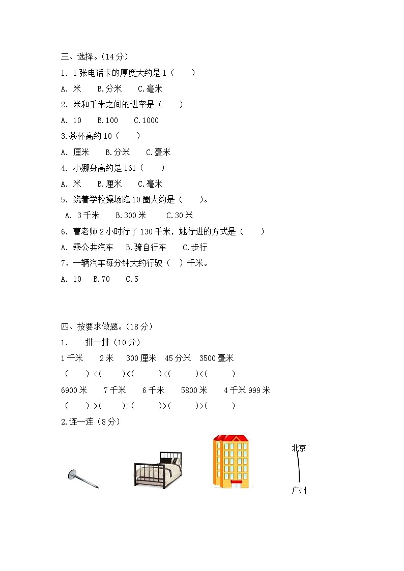 冀教版数学三年级下册第4单元测试题01（含答案）02