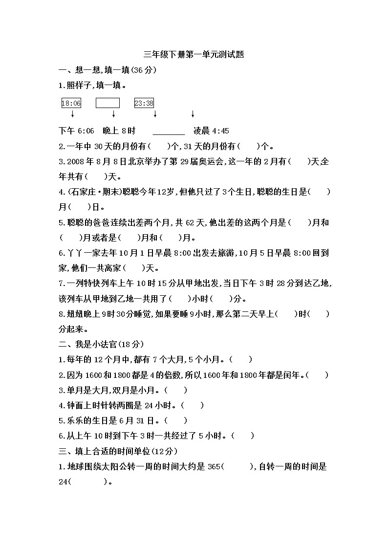 冀教版数学三年级下册第1单元测试题02（含答案）第1页