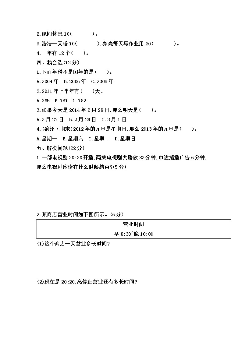 冀教版数学三年级下册第1单元测试题02（含答案）第2页