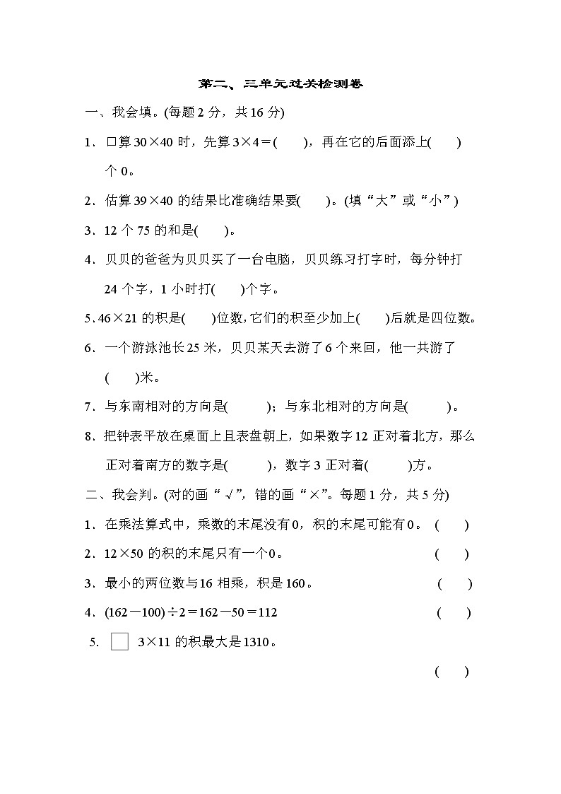 冀教版数学三年级下册第3单元测试题02（含答案）第1页
