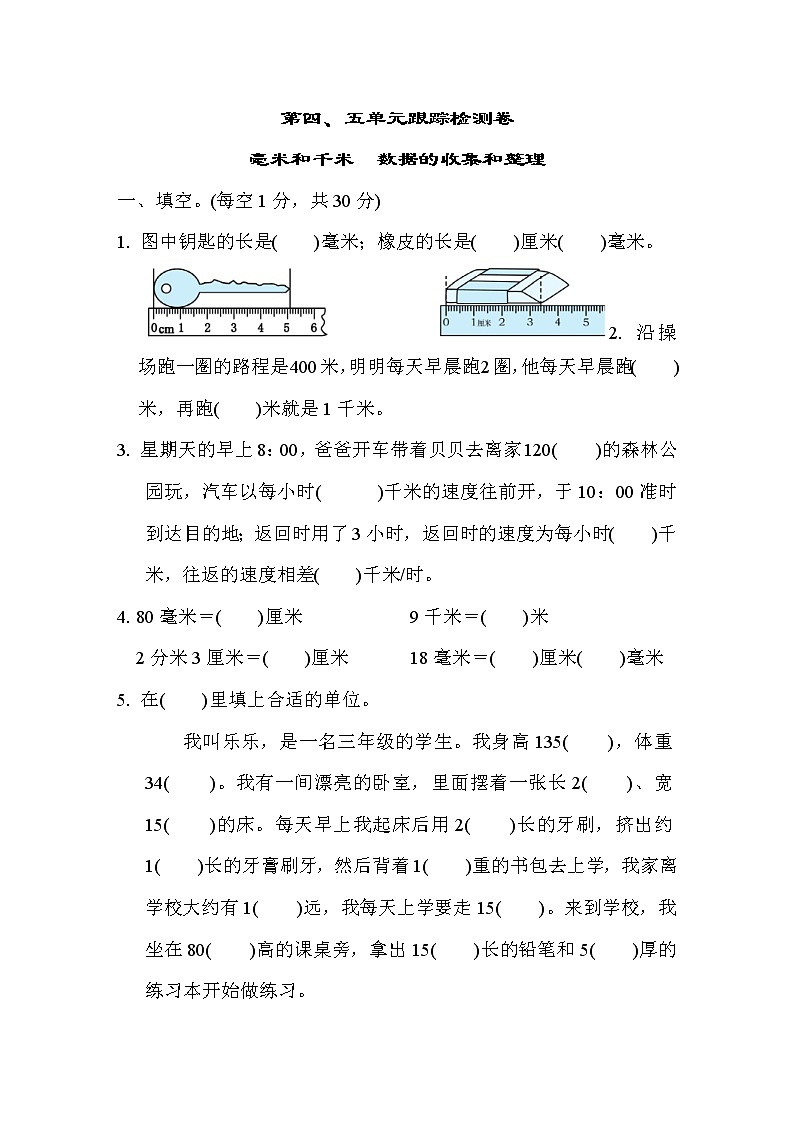 冀教版数学三年级下册第5单元测试题02（含答案）01