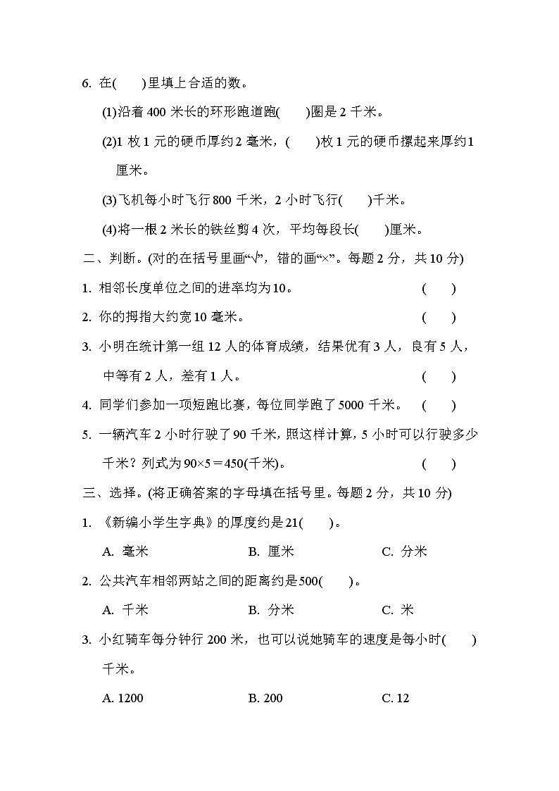 冀教版数学三年级下册第5单元测试题02（含答案）02
