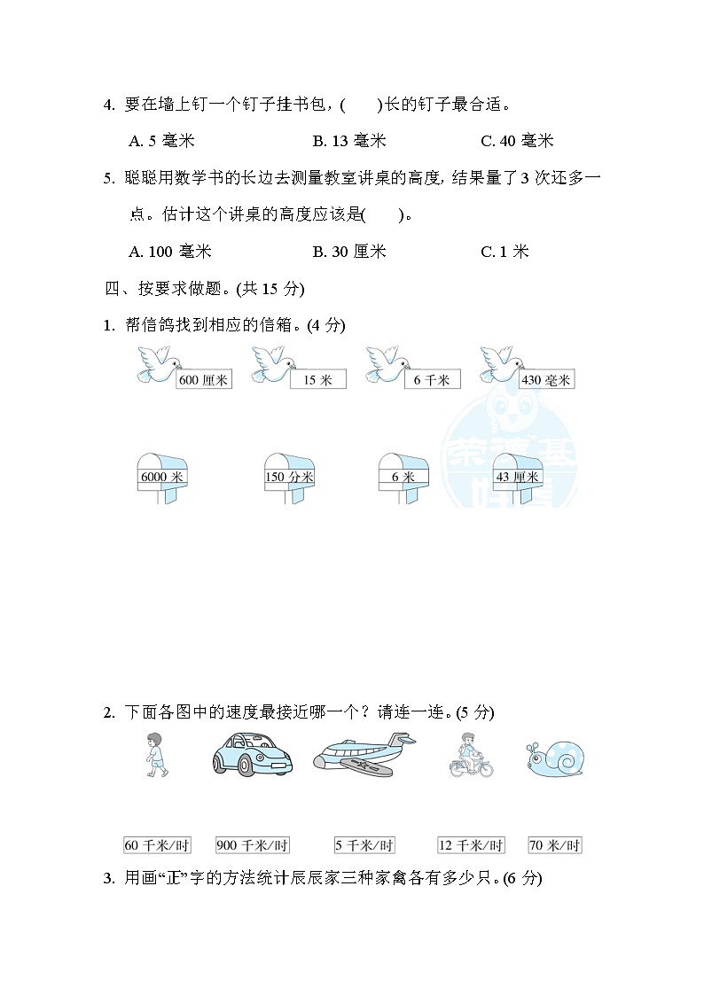 冀教版数学三年级下册第5单元测试题02（含答案）03