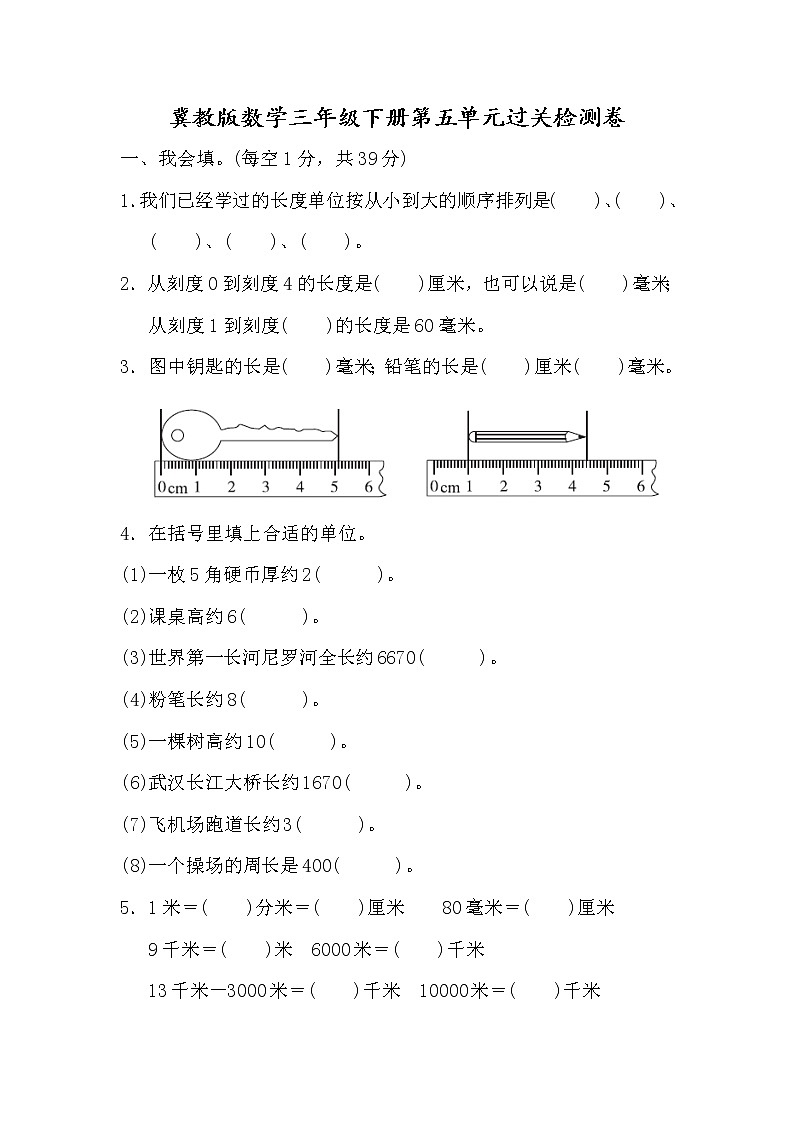 冀教版数学三年级下册第5单元测试题03（含答案）第1页